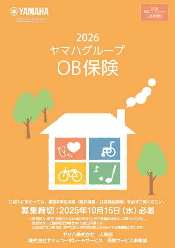 ヤマハグループ OB保険