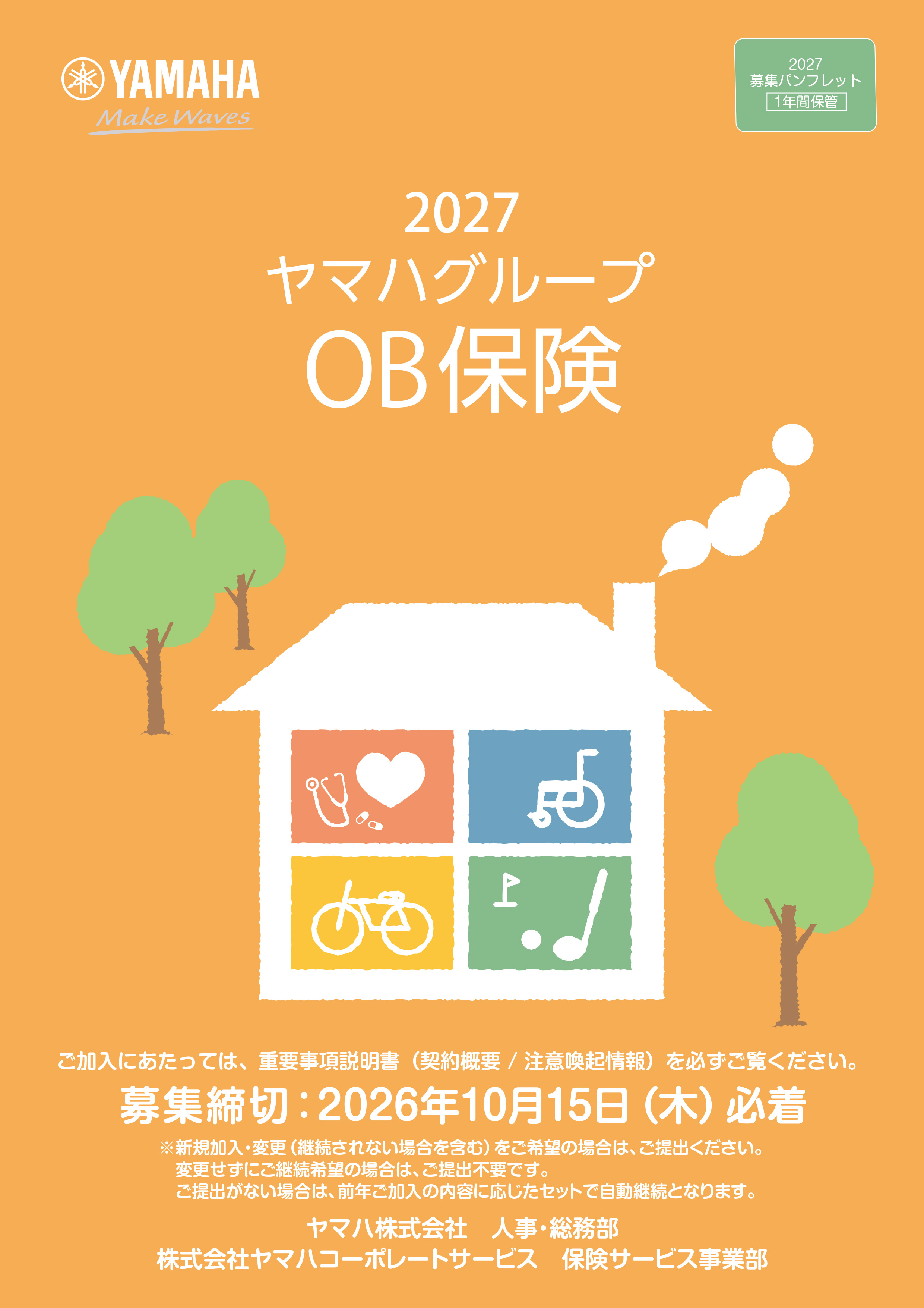 ヤマハグループ OB保険